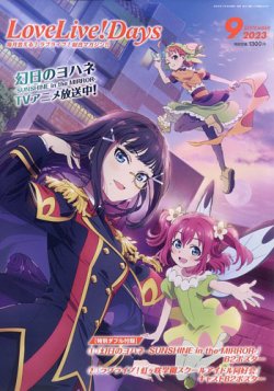 ラブライブデイズ 2019年10月号~2024年6月号 50冊セット 81az+Ed8egL.jpg