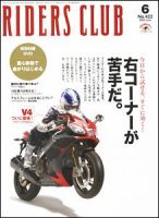 RIDERS CLUB（ライダースクラブ） 6月号 表紙