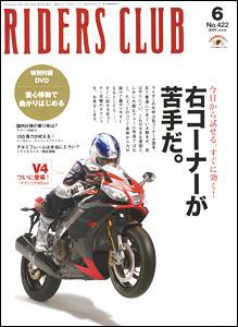 RIDERS CLUB（ライダースクラブ） 6月号 (発売日2009年04月27日) 表紙