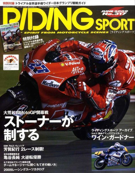 RIDING SPORT（ライディングスポーツ） 2009年6月号 (発売日2009年04月24日) 表紙