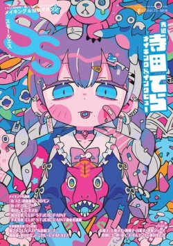 SS（スモールエス） 2023年6月号 (発売日2023年04月20日) | 雑誌/電子