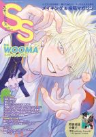 SS（スモールエス） 2023年9月号（74号） 表紙