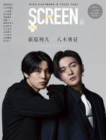 SCREEN＋（スクリーンプラス）のバックナンバー | 雑誌/定期購読の予約