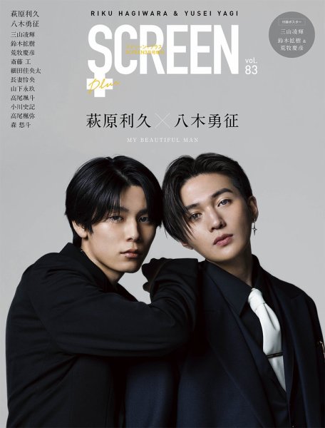 SCREEN＋（スクリーンプラス） vol.83 (発売日2023年02月27日) 表紙