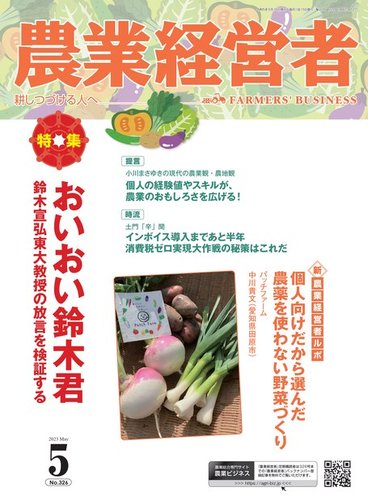 農業本 最新 日本の農業図鑑 | 八木 宏典 |本 | 通販 | Amazon