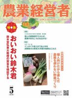農業経営者 326 (発売日2023年04月28日) 表紙