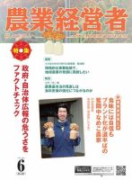 農業経営者 327 (発売日2023年05月28日) 表紙