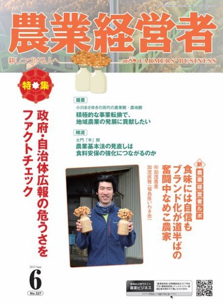 農業経営者 327 (発売日2023年05月28日) 表紙