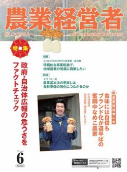 農業 経営 者 雑誌 販売