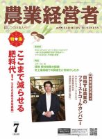 農業経営者 328 (発売日2023年06月28日) 表紙