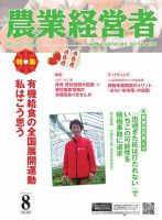 農業経営者 329 (発売日2023年07月28日) 表紙