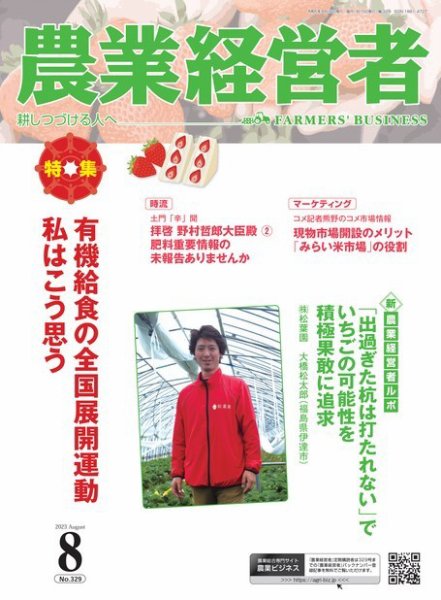 農業経営者 329 (発売日2023年07月28日) 表紙
