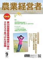 農業経営者 330 (発売日2023年08月28日) 表紙