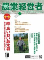 農業経営者 331 (発売日2023年09月28日) 表紙