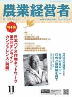 農業経営者 332 (発売日2023年10月28日) 表紙