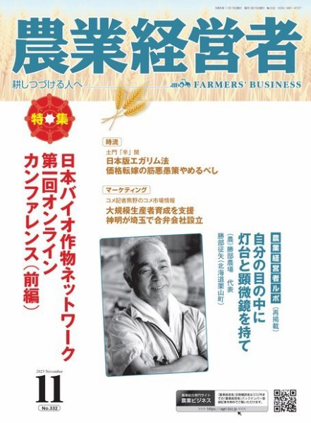 農業経営者 332 (発売日2023年10月28日) 表紙