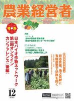農業経営者 333 (発売日2023年11月28日) 表紙