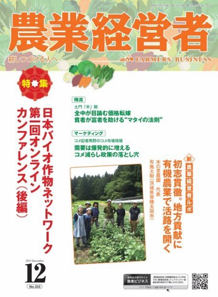 農業経営者 333 (発売日2023年11月28日) 表紙