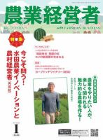 農業経営者 334 (発売日2023年12月28日) 表紙