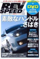 REV SPEED（レブスピード） 2009年6月号 (発売日2009年04月26日) 表紙