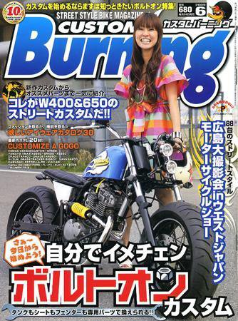 カスタムバーニング 2009/6月号 (発売日2009年04月24日) 表紙