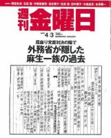 週刊金曜日 745号 表紙