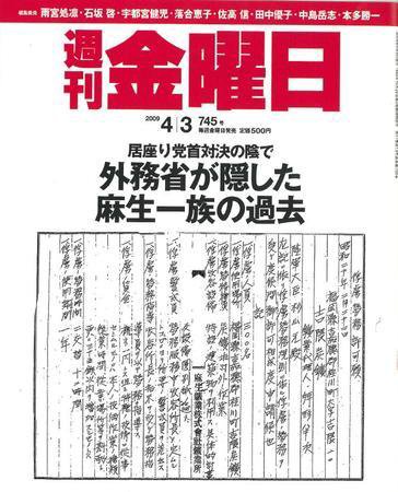 週刊金曜日 745号 (発売日2009年04月03日) 表紙