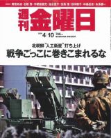 週刊金曜日 746号 表紙