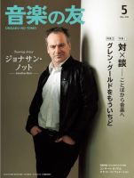 音楽の友 2023年5月号 (発売日2023年04月18日) 表紙