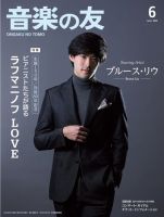音楽の友 2023年6月号 (発売日2023年05月18日) 表紙