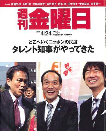 週刊金曜日 748号 (発売日2009年04月24日) 表紙