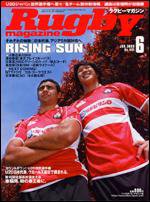 ラグビーマガジン 6月号 (発売日2009年04月25日) 表紙