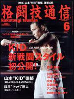 格闘技通信 6月号 (発売日2009年04月23日) 表紙