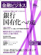 金融ビジネス 2009年春 (発売日2009年04月24日) 表紙