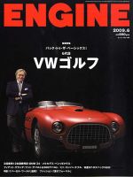 ENGINE（エンジン） 2009年04月25日発売号 表紙