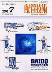 配管技術 2003年07月01日発売号 表紙
