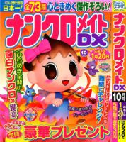 ナンクロメイトDX 2023年10月号 表紙