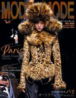 MODEetMODE（モードェモード）バックナンバーセットコレクション 雑誌 MODE et MODE「モードェモード」バックナンバー