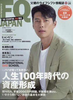 FQ JAPAN（エフキュージャパン） VOL.68 (発売日2023年09月08日) 表紙