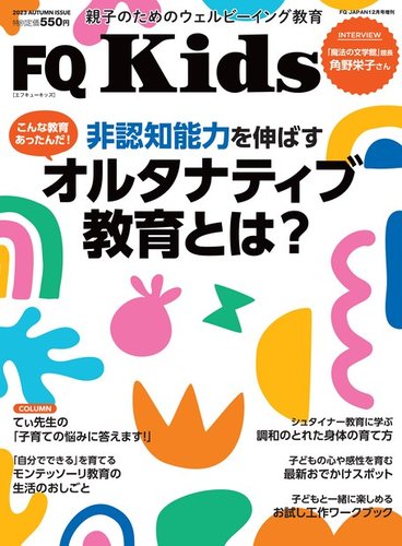 FQKids VOL.16 (発売日2023年11月09日) | 雑誌/電子書籍/定期購読の予約はFujisan