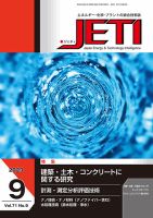 月刊JETI（ジェティ） 2023年9月号 表紙