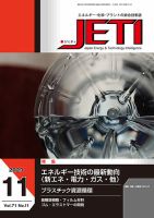 月刊JETI（ジェティ） 2023年11月号 表紙