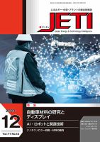 月刊JETI（ジェティ） 2023年12月号 表紙