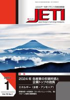 月刊JETI（ジェティ） 2024年1月号 (発売日2024年01月15日) 表紙