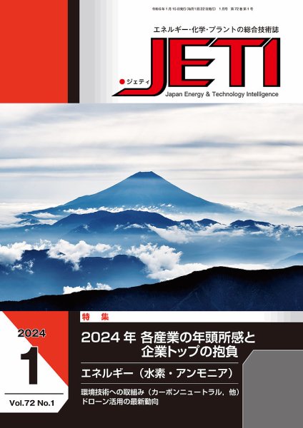 月刊JETI（ジェティ） 2024年1月号 (発売日2024年01月15日) 表紙
