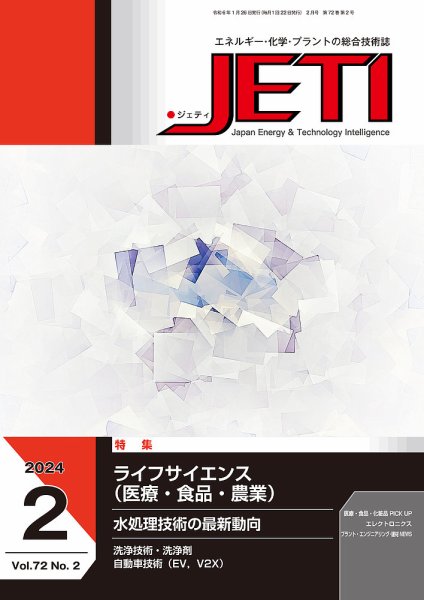 月刊JETI（ジェティ） 2024年2月号 (発売日2024年01月27日) 表紙