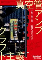 別冊ステレオサウンド 真空管アンプ クラフト主義 (発売日2023年05月31日) | 雑誌/電子書籍/定期購読の予約はFujisan