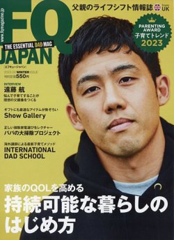 FQ JAPAN（エフキュージャパン） VOL.69 (発売日2023年12月08日) 表紙