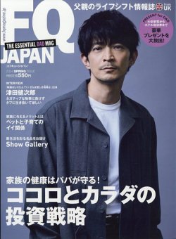 FQ JAPAN（エフキュージャパン） VOL.70 (発売日2024年03月08日) 表紙