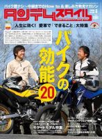 タンデムスタイル No.85 表紙